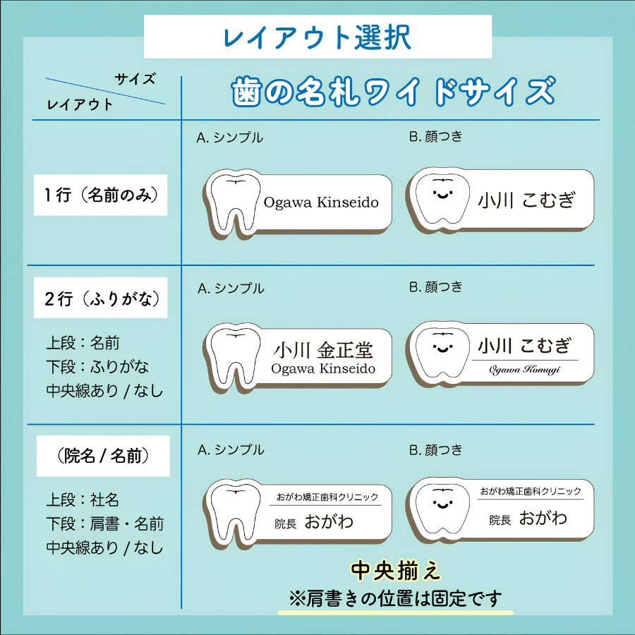 レイアウト選択:歯の名札ワイドサイズ
