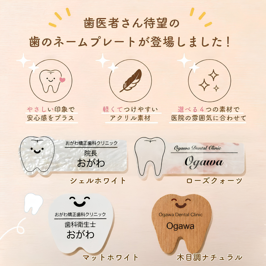 歯医者さん待望の歯のネームプレートが登場しました