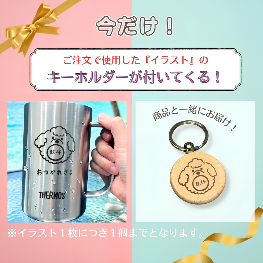 同じデザインのキーホルダーがついてくる