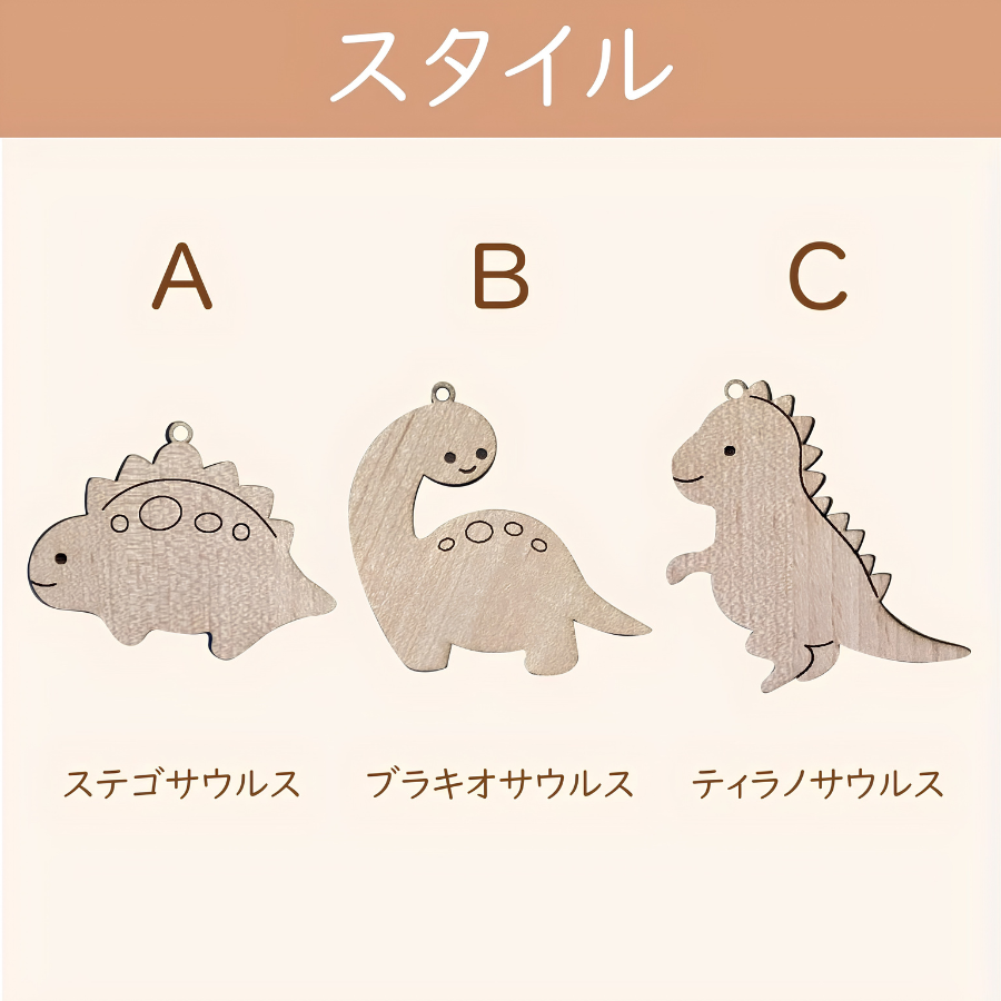 スタイル:3種類から選べる