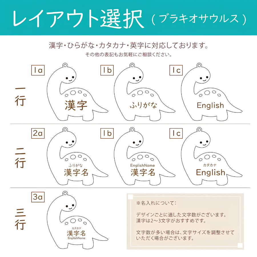 レイアウト選択:ブラキオサウルス