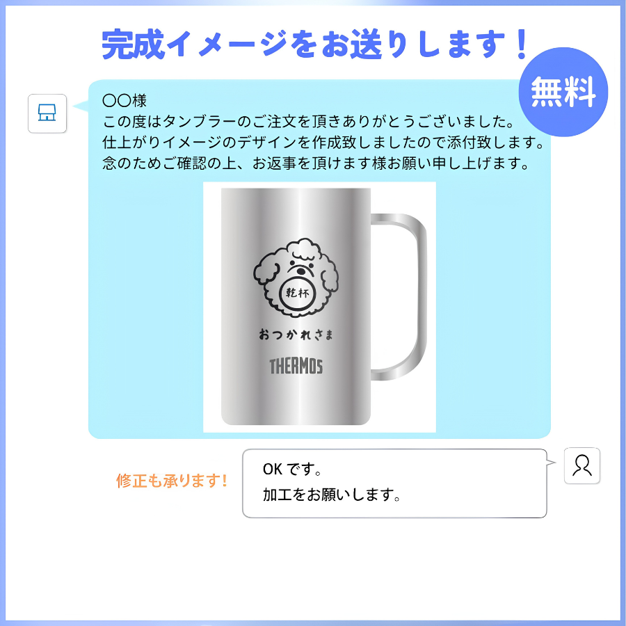 完成イメージをお送りします。無料
