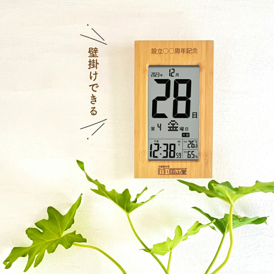 竹製日めくり電波時計