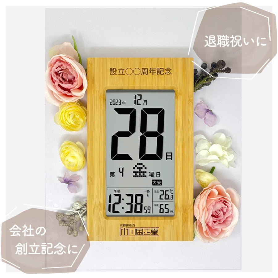 竹製日めくり電波時計
