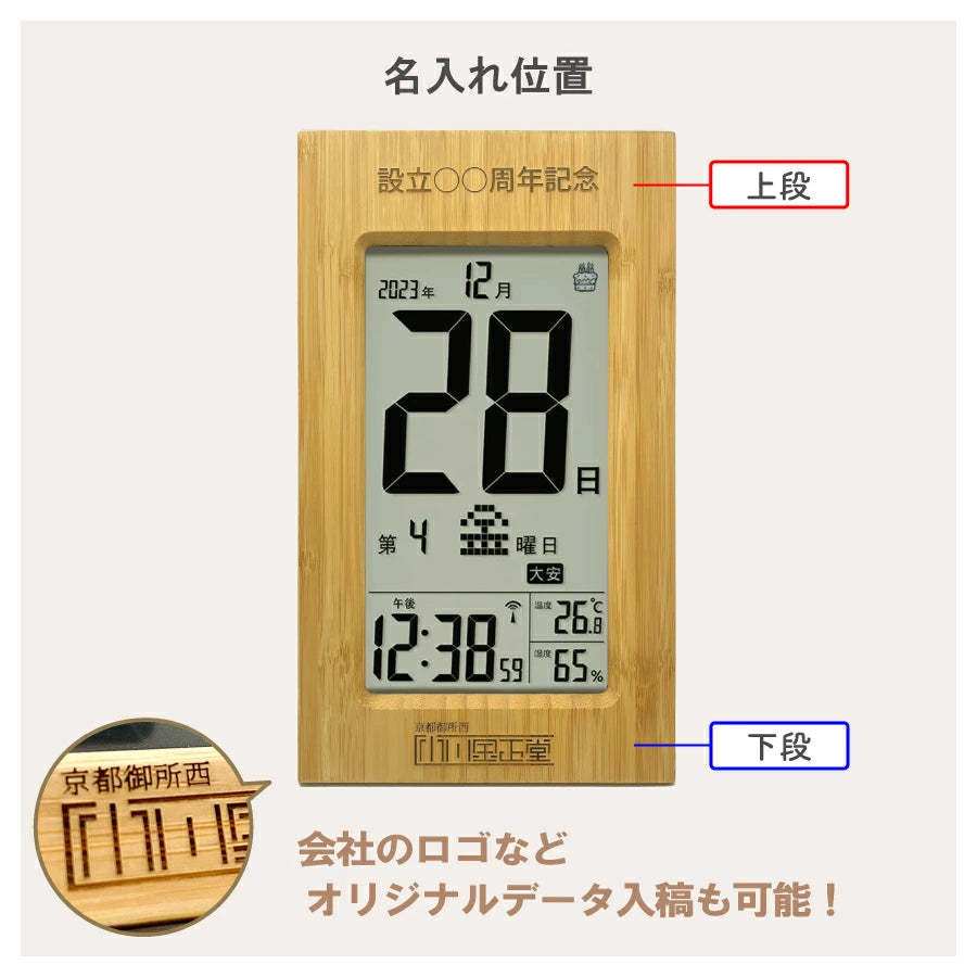竹製日めくり電波時計