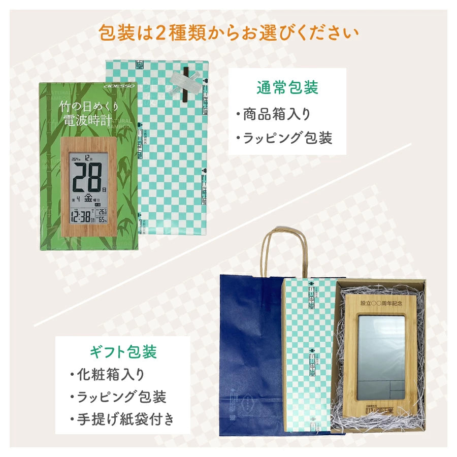 竹製日めくり電波時計