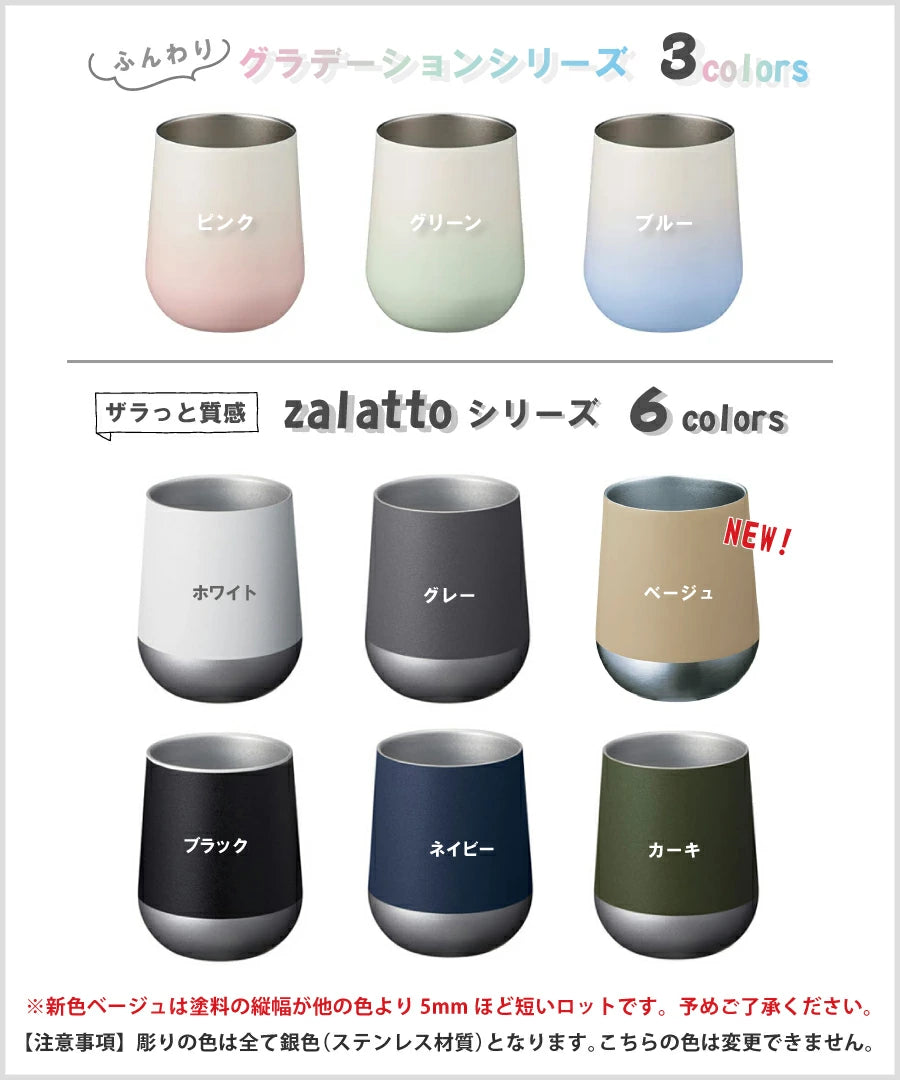 イラスト彫刻 サーモタンブラー(310㎖)