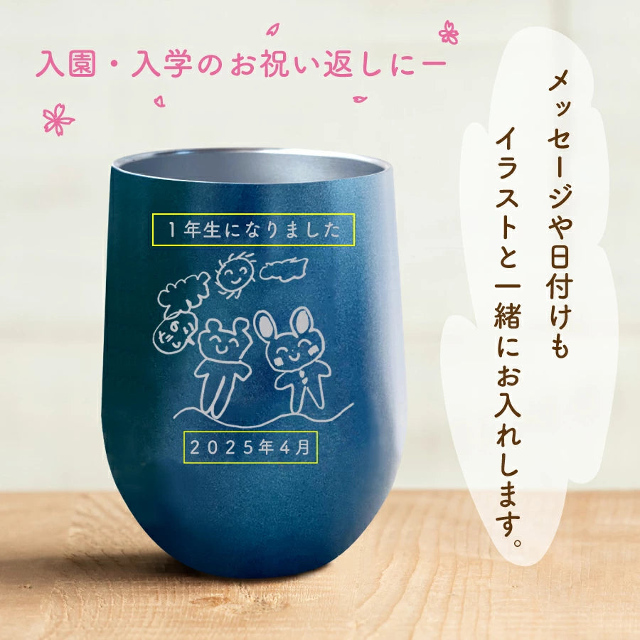 イラスト彫刻 サーモタンブラー(390㎖)