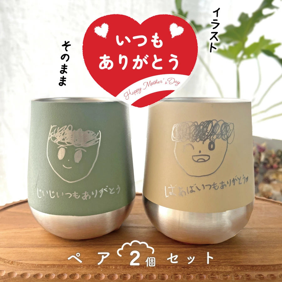 イラスト彫刻 サーモタンブラー(ペア)
