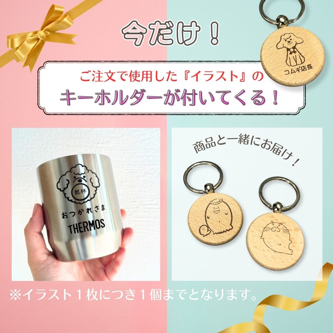 イラスト彫刻 サーモスカップ