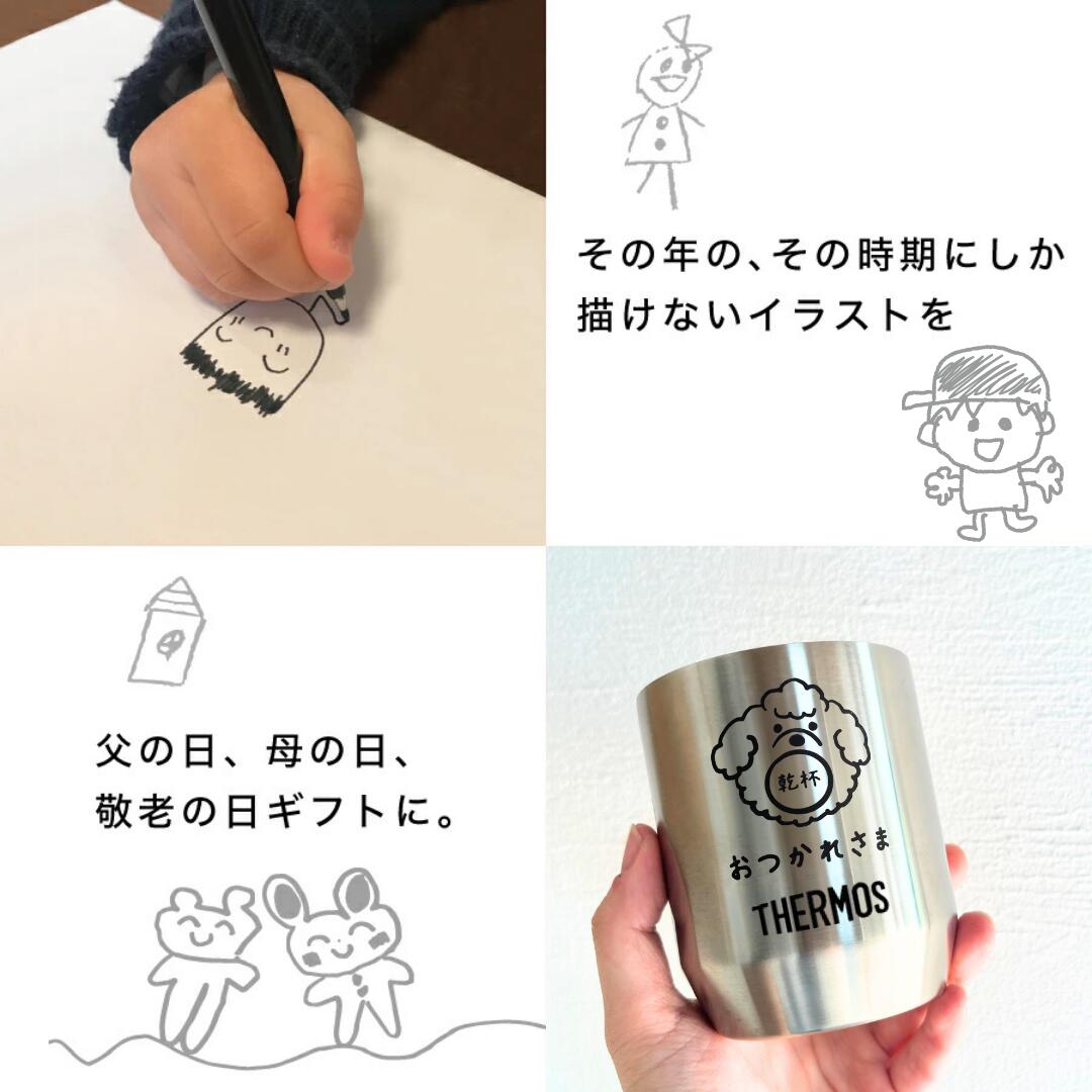 イラスト彫刻 サーモスカップ