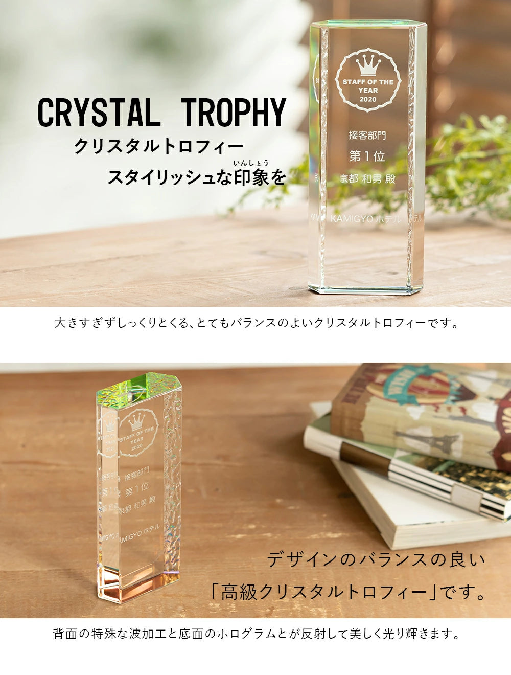クリスタルトロフィー(OR-20)