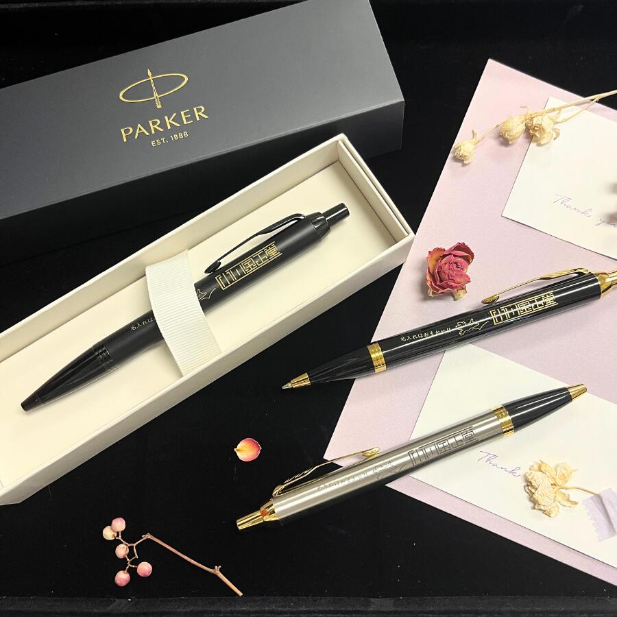 PARKER IM ボールペン