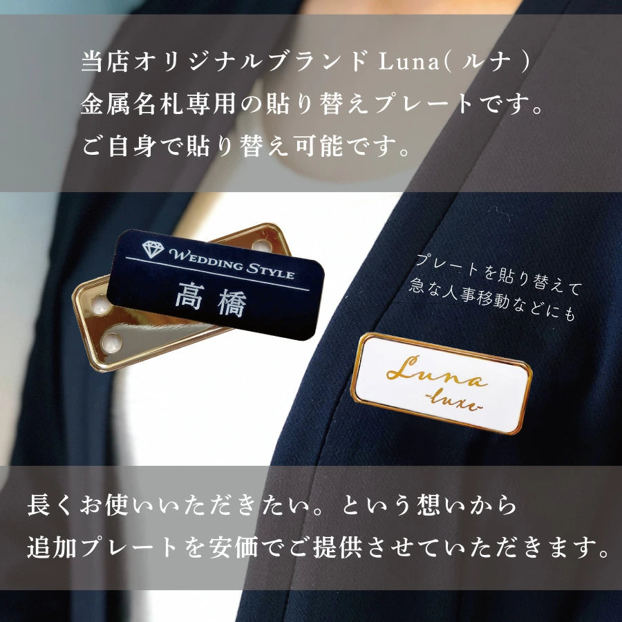 Luna専用貼り替えプレート