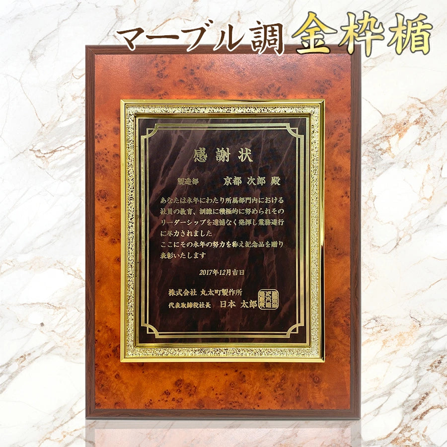 オレンジマーブル表彰楯