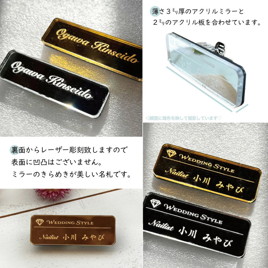 ミラーアクリル名札