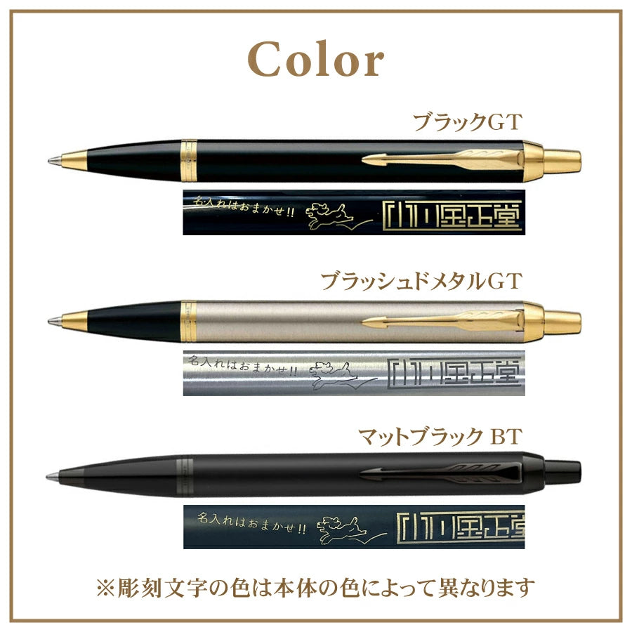 PARKER IM ボールペン