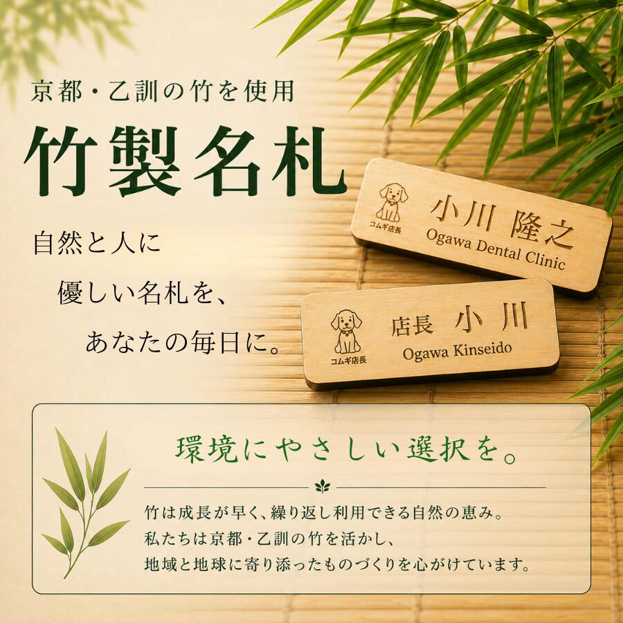 竹の名札