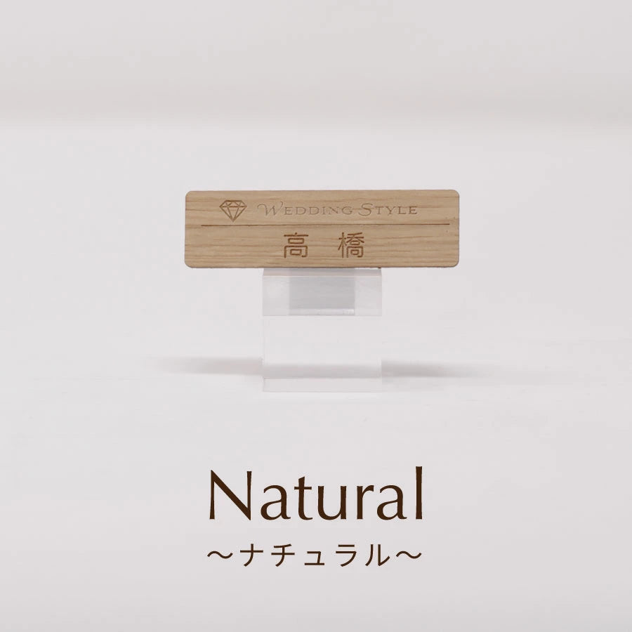 木目調名札(20㎜×70㎜)