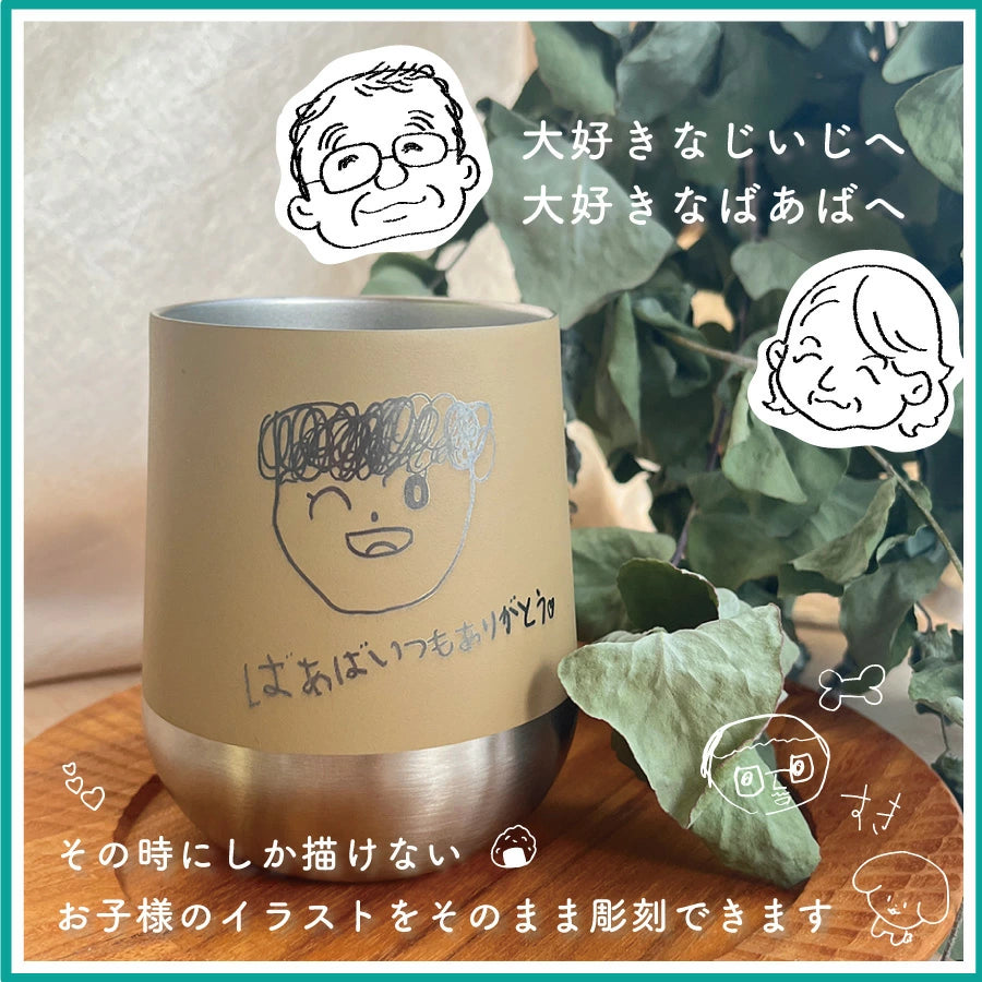 イラスト彫刻 サーモタンブラー(310㎖)