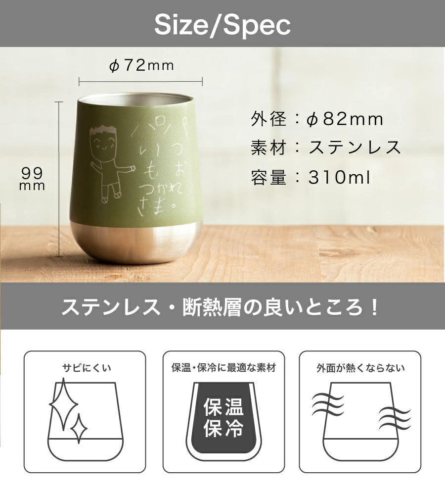 イラスト彫刻 サーモタンブラー（310㎖）