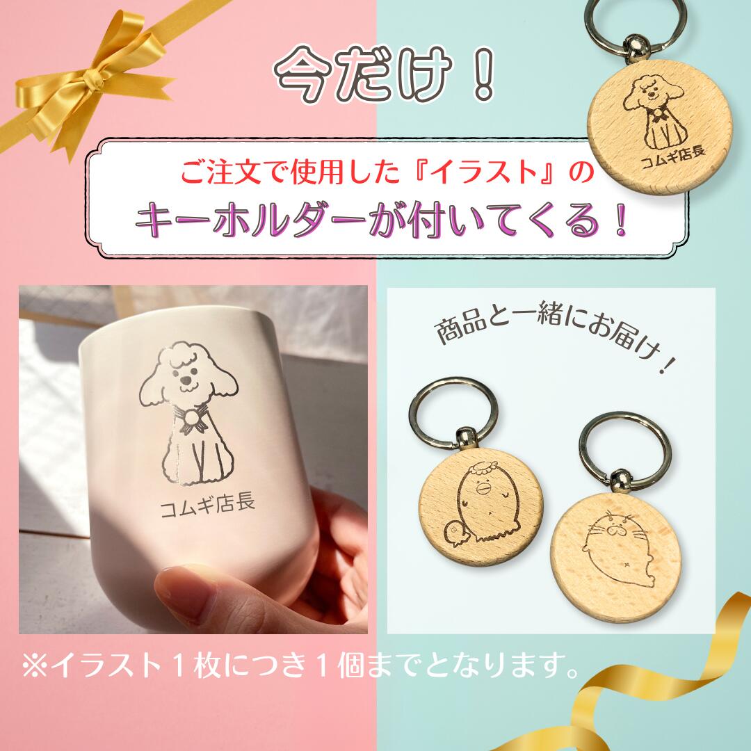 イラスト彫刻 サーモタンブラー（310㎖）