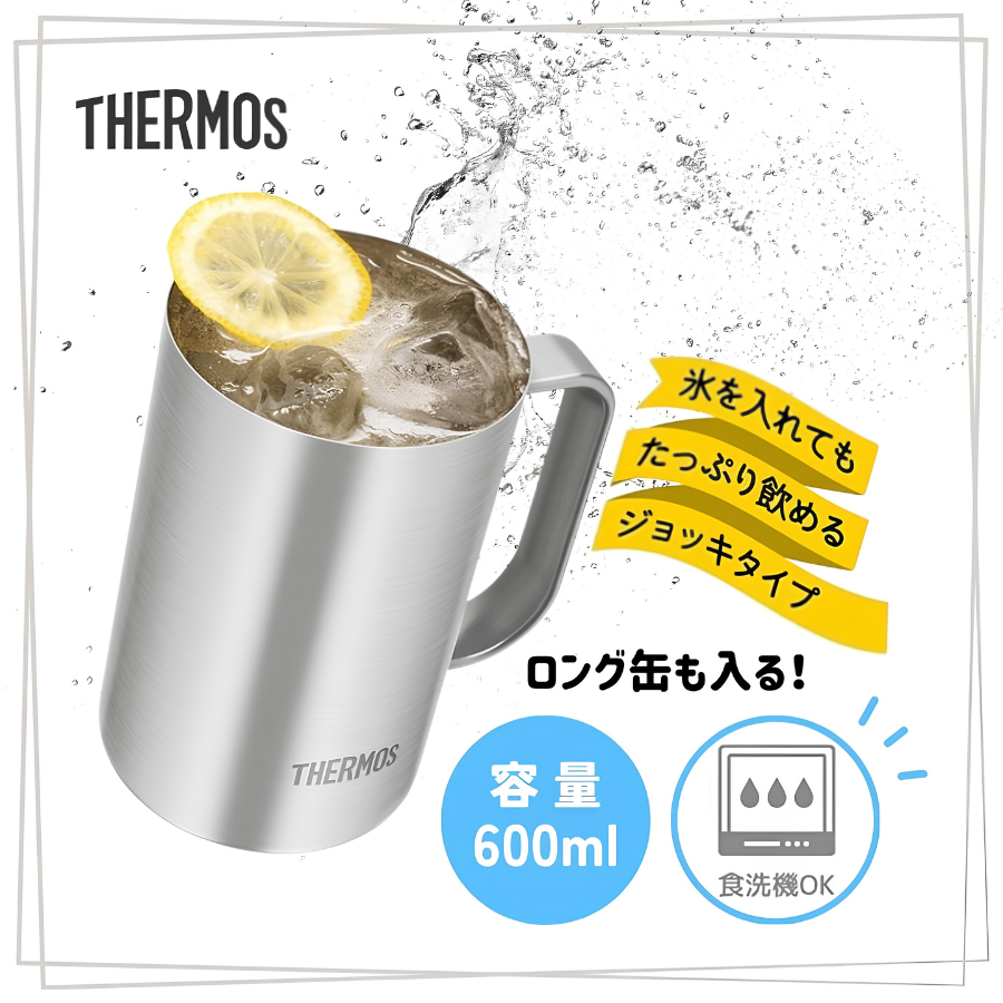 氷を入れてもたっぷり飲めるジョッキタイプ・ロング缶も入る600ml
