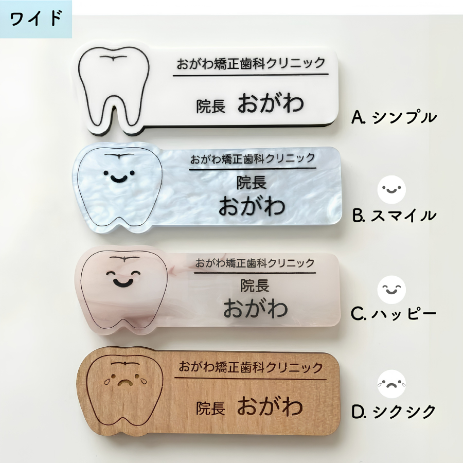 形選択：ワイド