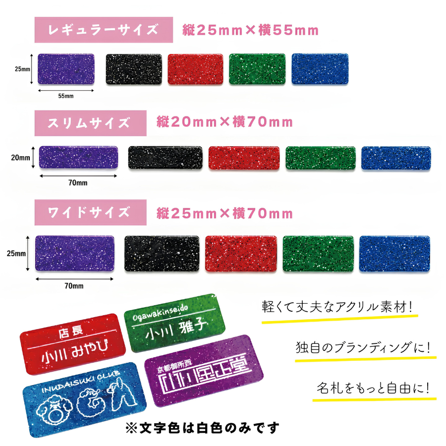 サイズは3種類：25mm×55mm、20mm×70mm、25mm×70mm