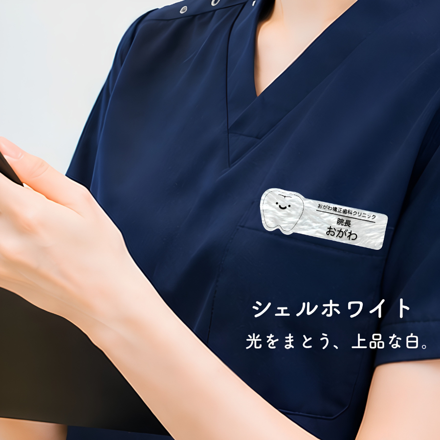 名札色見本：シェルホワイト