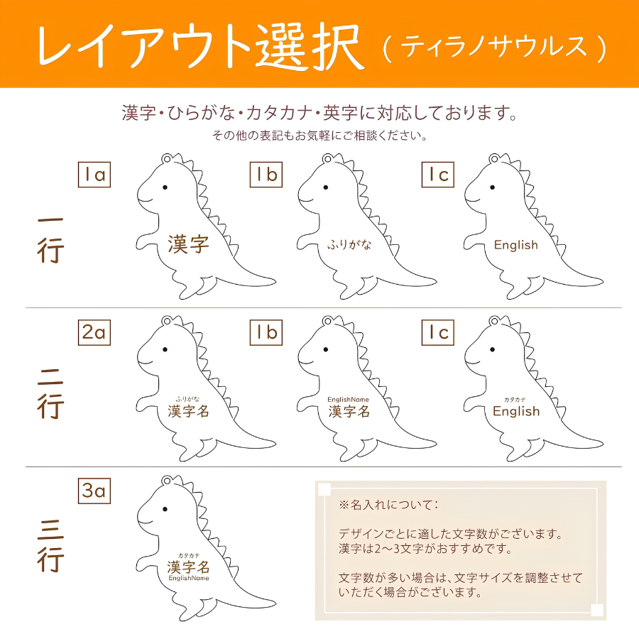 レイアウト選択：ティラノサウルス