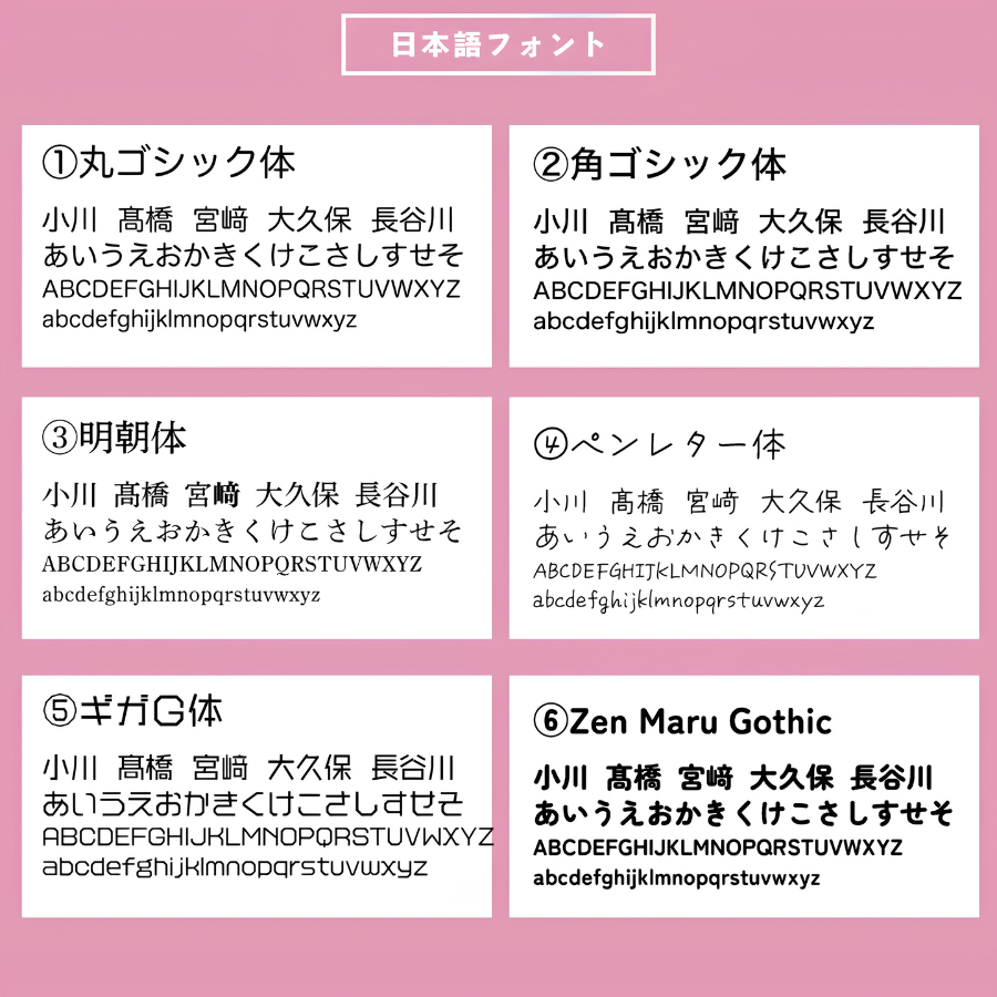 日本語フォント一覧