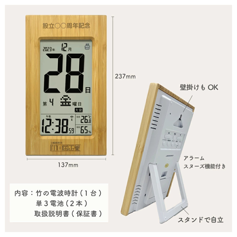 竹製日めくり電波時計