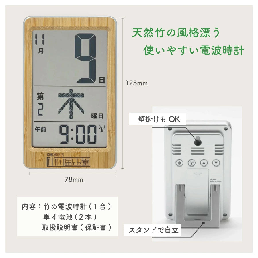 竹製日めくりミニ電波時計
