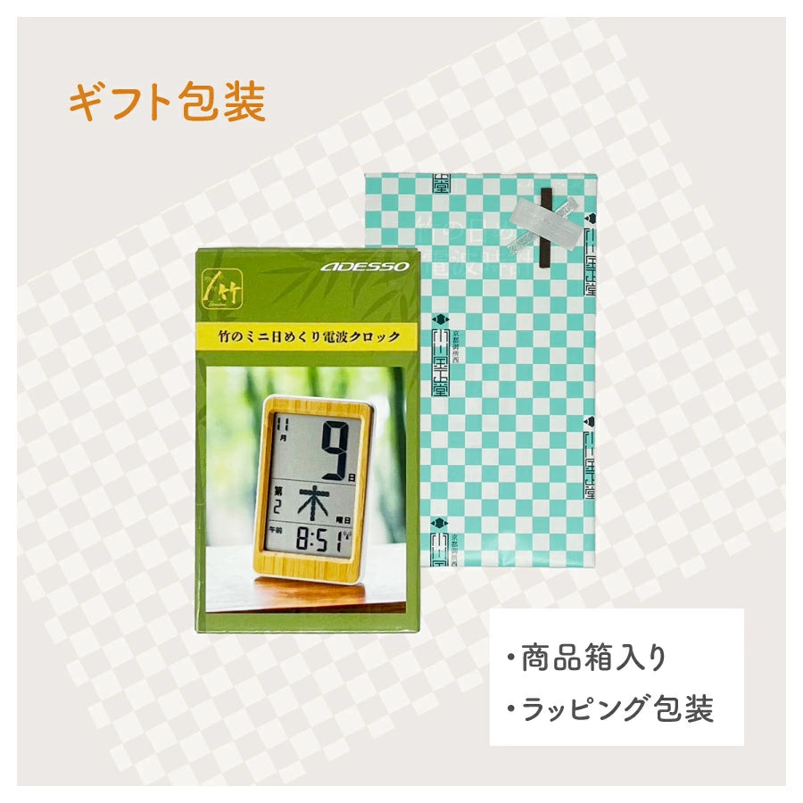 竹製日めくりミニ電波時計