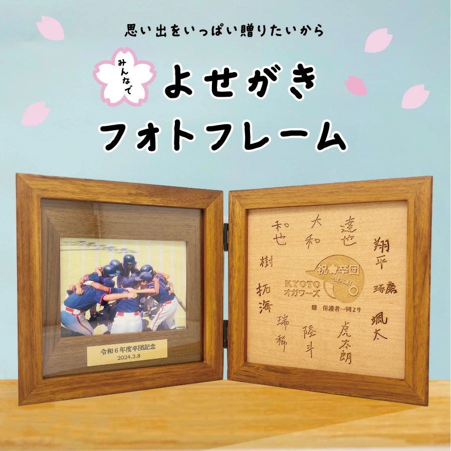 寄せ書きフォトフレーム