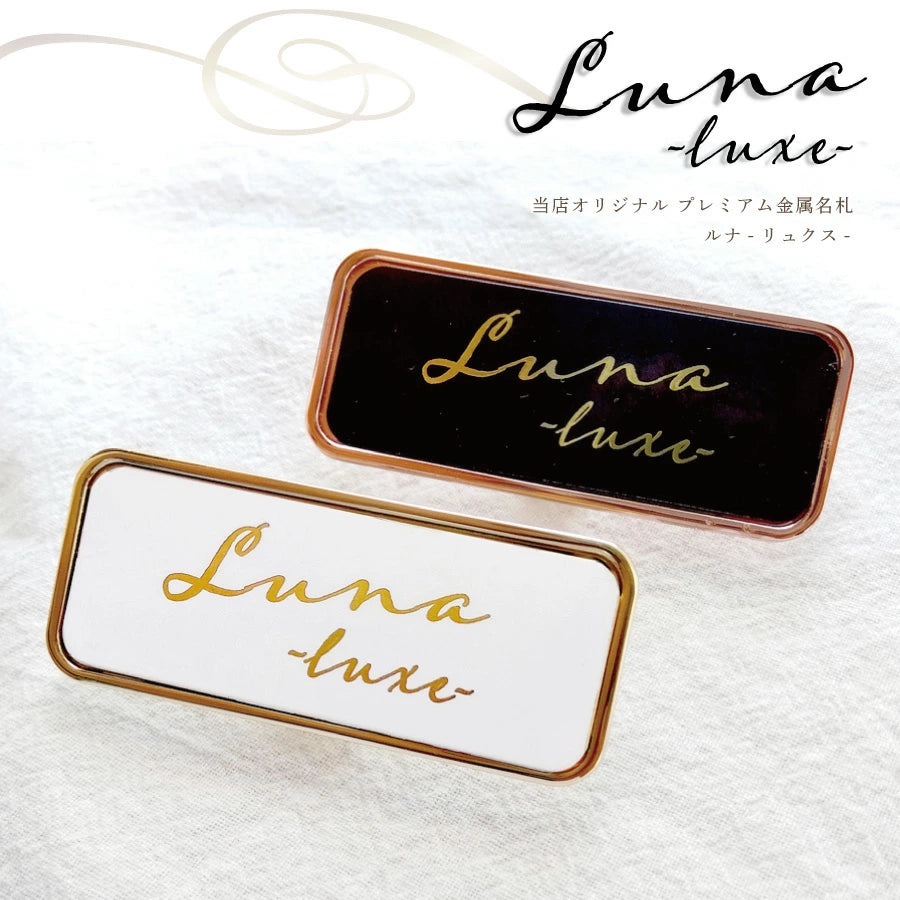 Luna Luxe 真鍮名札（25㎜×60㎜）