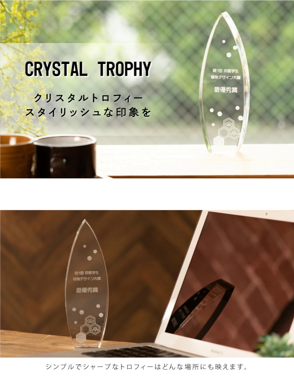 クリスタルトロフィー（OGT-009）