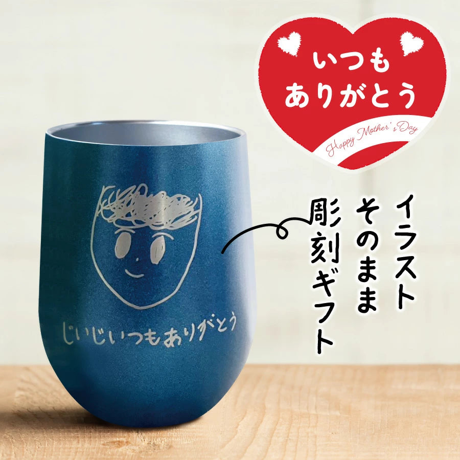 イラスト彫刻 サーモタンブラー（390㎖）