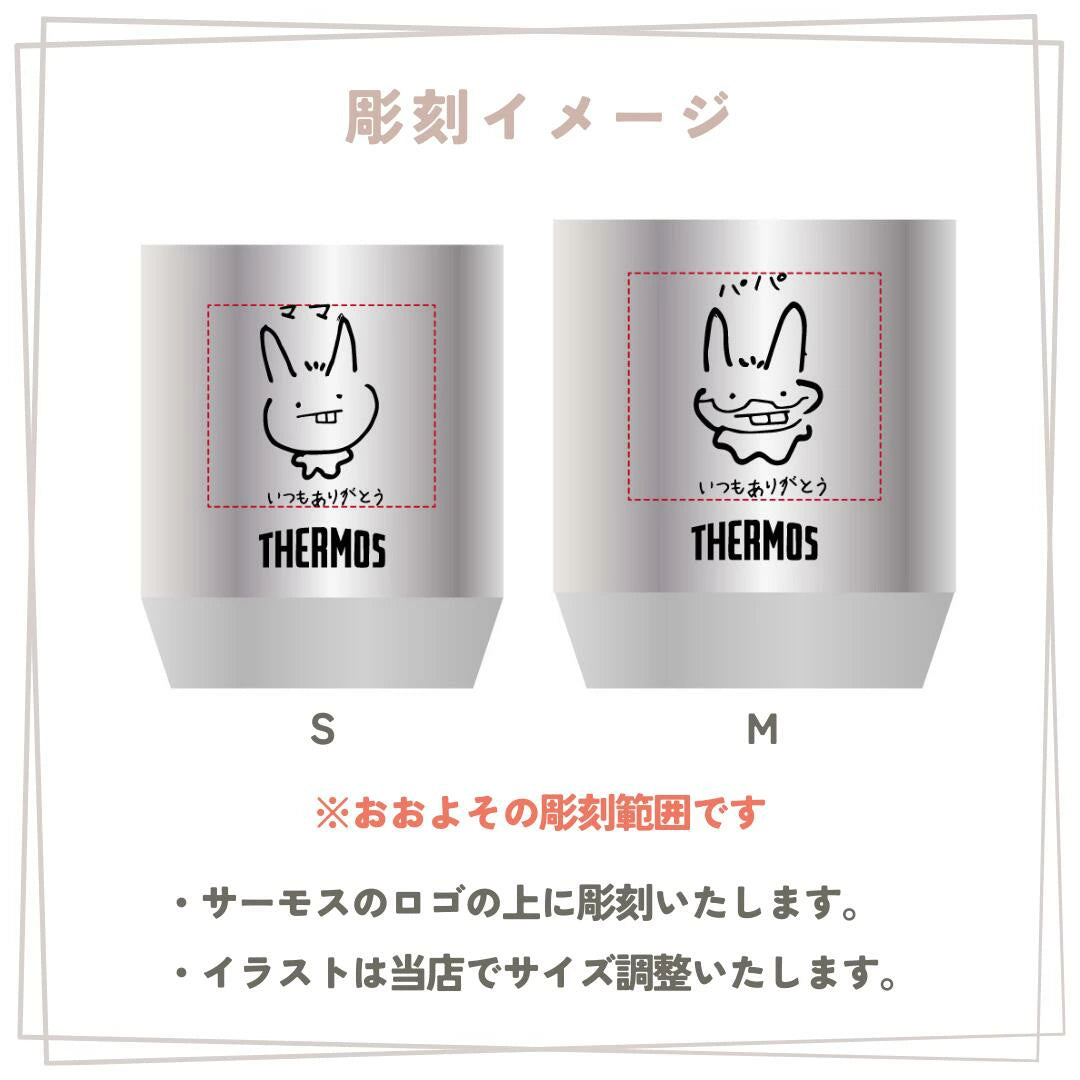 イラスト彫刻 サーモスカップ