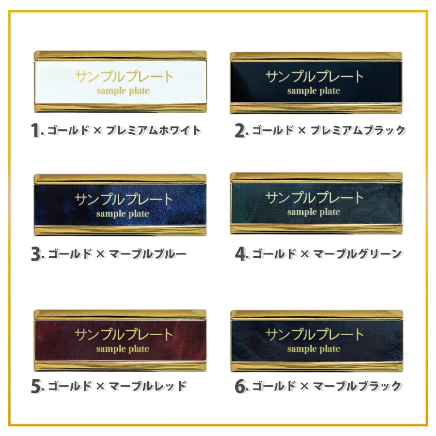 プレミアム金属名札サンプル