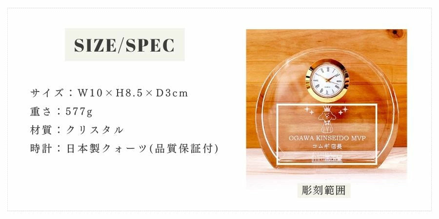 半月型クリスタルクロック