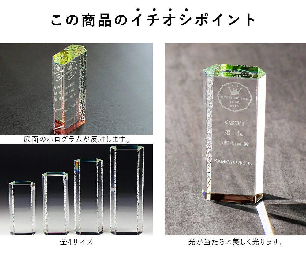 クリスタルトロフィー（OR-20）