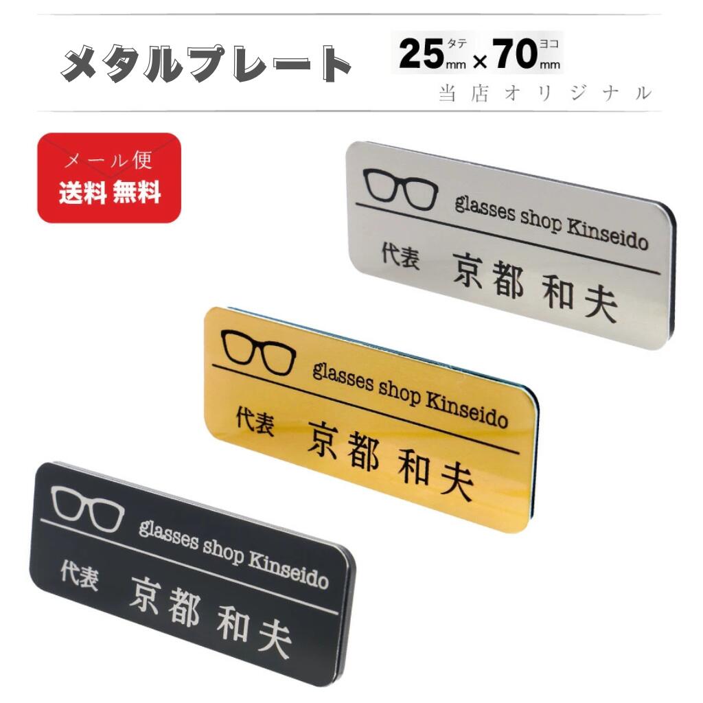 アルミ名札（25㎜×70㎜）