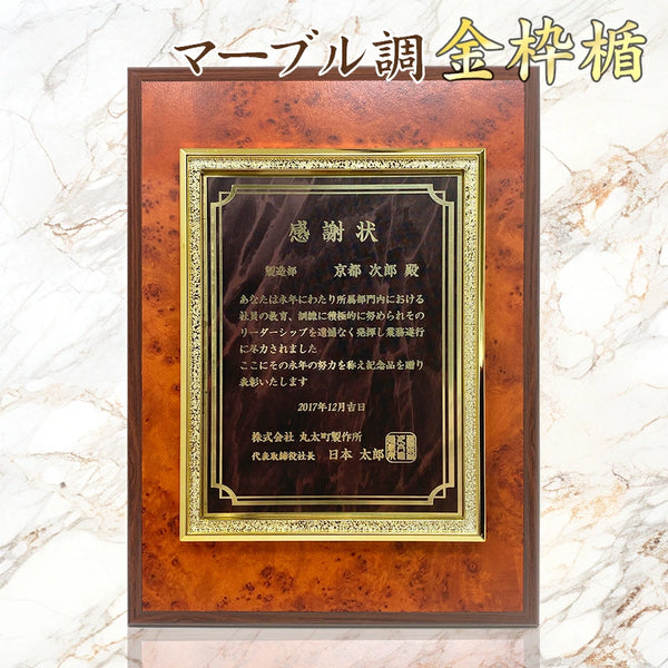 オレンジマーブル調表彰楯