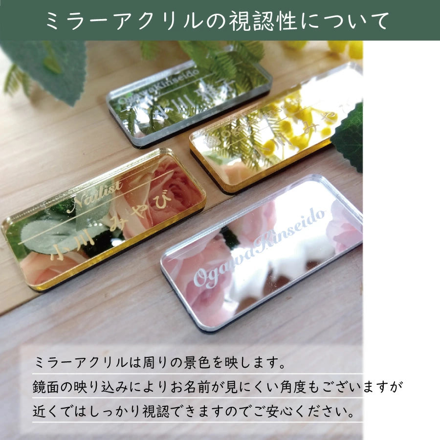 ミラーアクリル名札