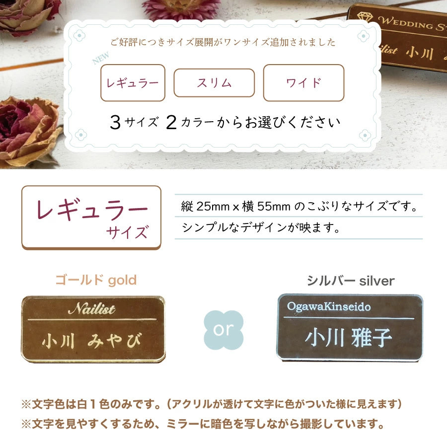 ミラーアクリル名札
