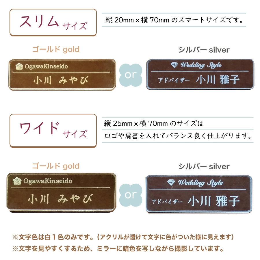 ミラーアクリル名札