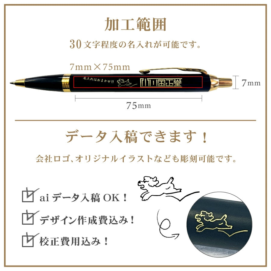 PARKER IM ボールペン