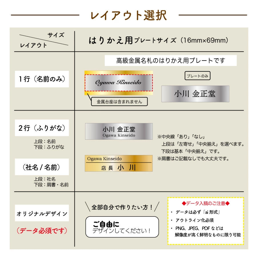 高級金属名札用貼り替えプレート
